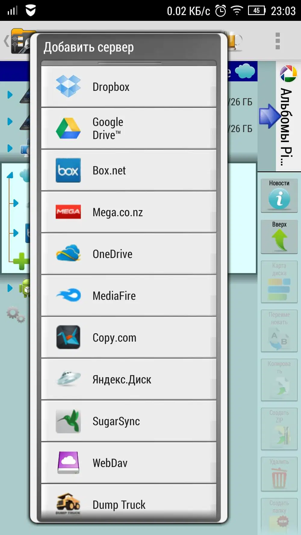 ���������� WebDav �� Android
