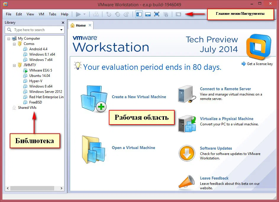 ���.1 �������� ���� ��������� VMware Workstation