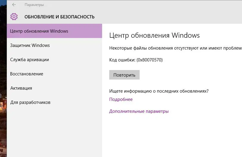 ��� ������: (0x80070570)