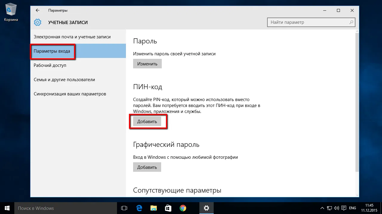 ��������� PIN-��� � �������