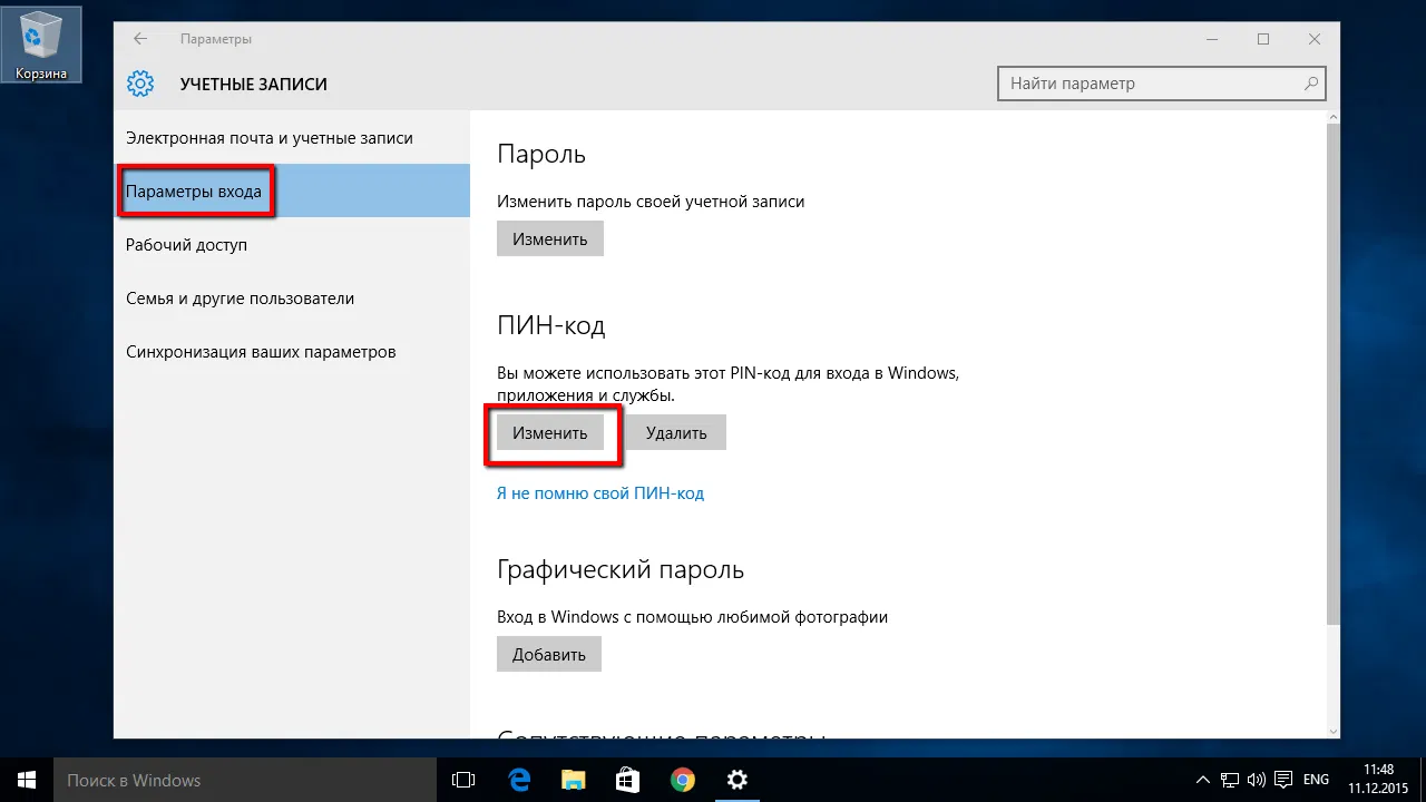 ��������� PIN-���� ��� ����� ������� ������