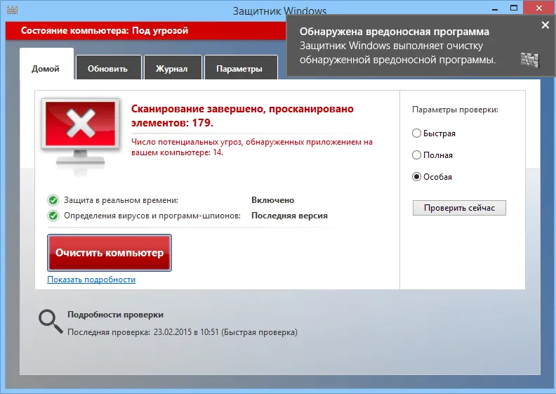 ����� ��������� Windows� (Microsoft Windows Defender): ������������ �����