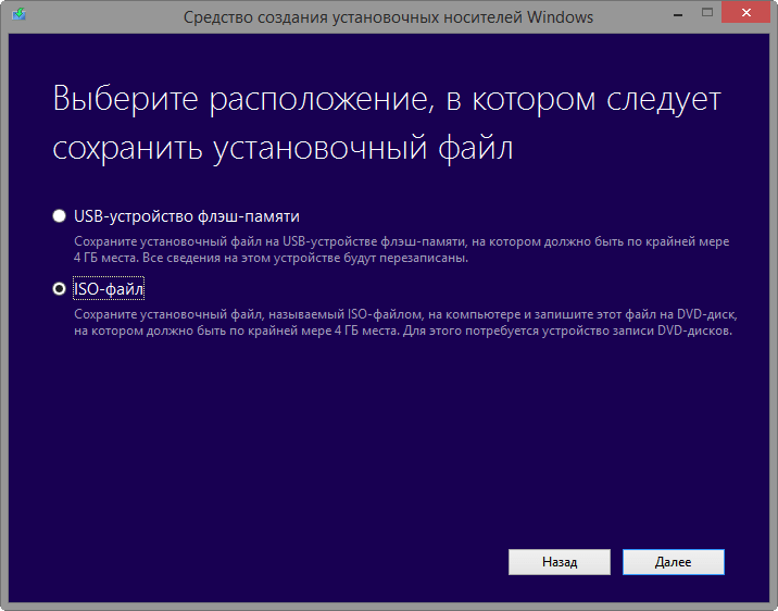 ������� 2. �������� �������� ������������ ��������� Windows 8.1 ����� ������������� ��������� ����������� DVD ��� ���������� ����-������