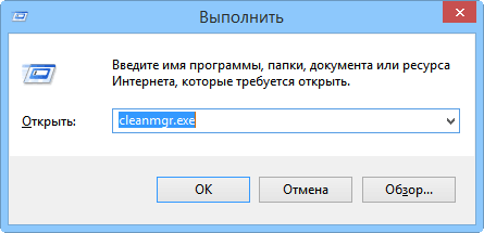 Оптимизация Windows для лучшей производительности: cleanmgr.exe