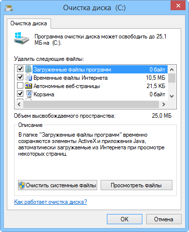 Оптимизация Windows для лучшей производительности: Очистка диска
