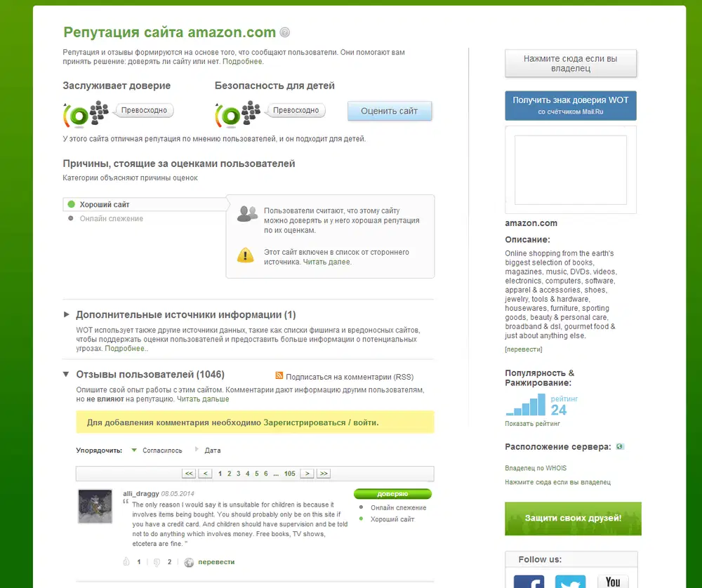 ����� Web of Trust (WOT): �������� � ��������� �����������