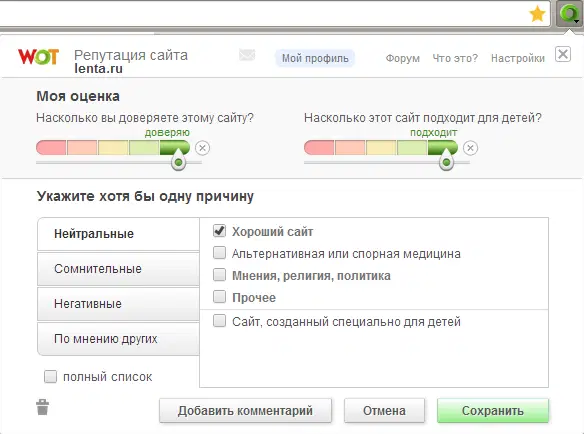 ����� Web of Trust (WOT): �������� ������ ��� ���������������� �����