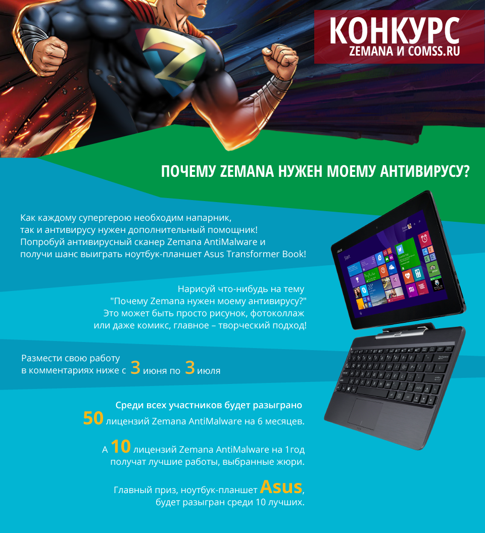 ������� Zemana � Comss.ru. �������� ������������ ������ Zemana AntiMalware, ��������� ������ �� ������ 