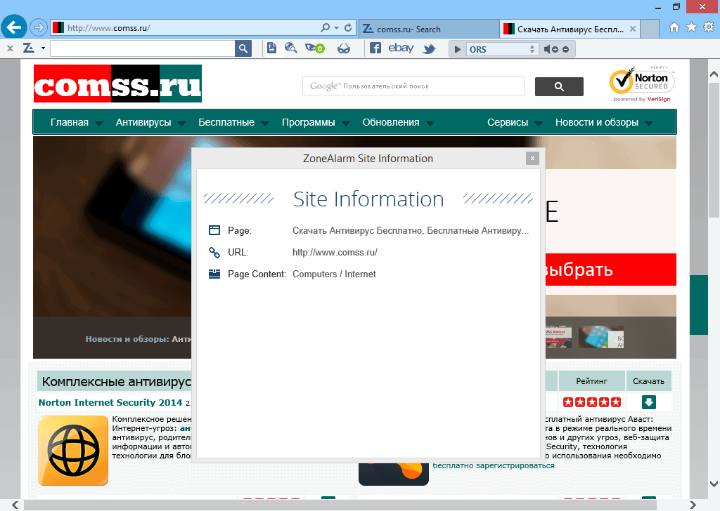 ����� Zone Alarm Free Antivirus + Firewall 2015: ���������� ������ ������������