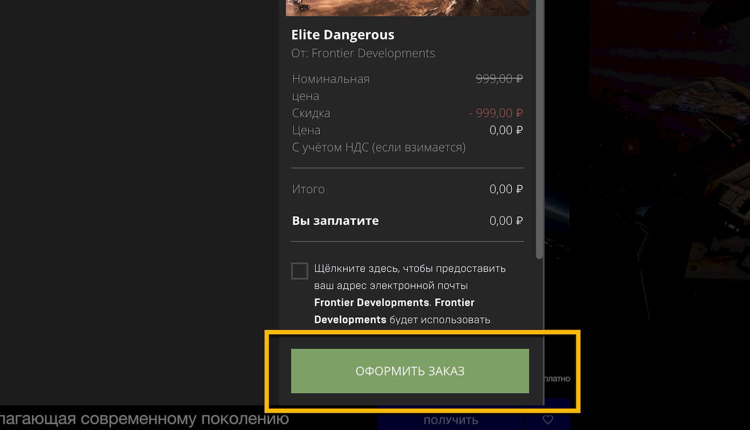 ���������� ������� Elite Dangerous