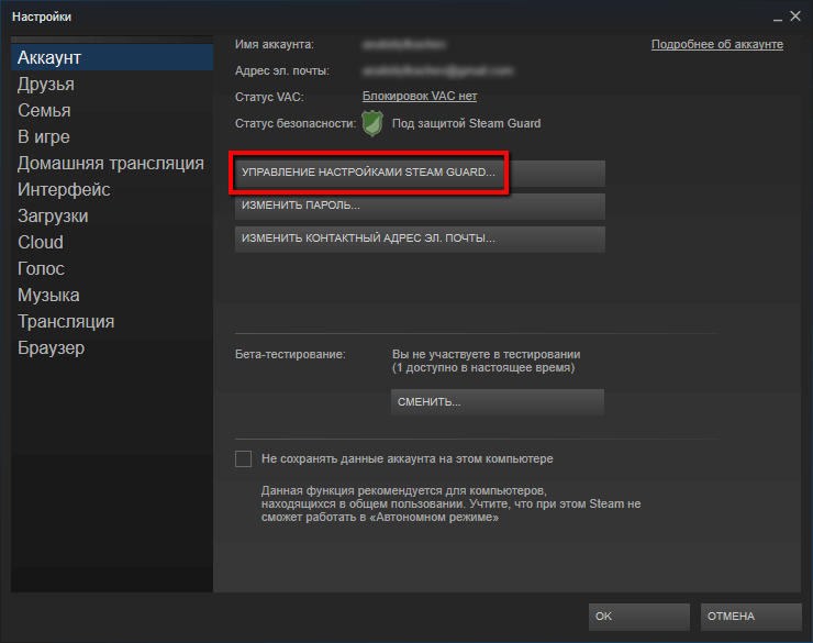 ���������� ����������� Steam Guard