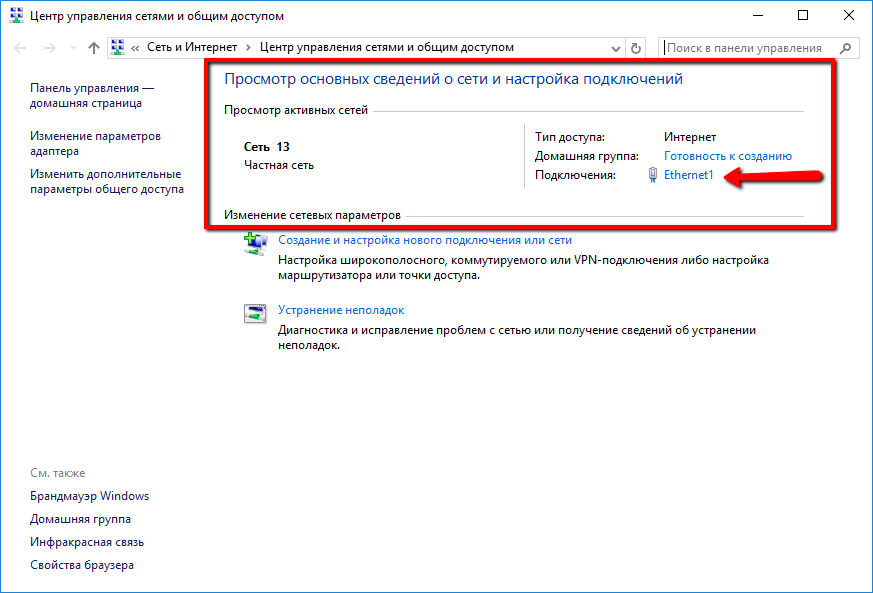 Просмотр активных сетей в Windows 10